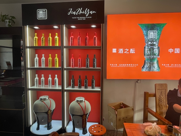 酒之酝-东昌府区店